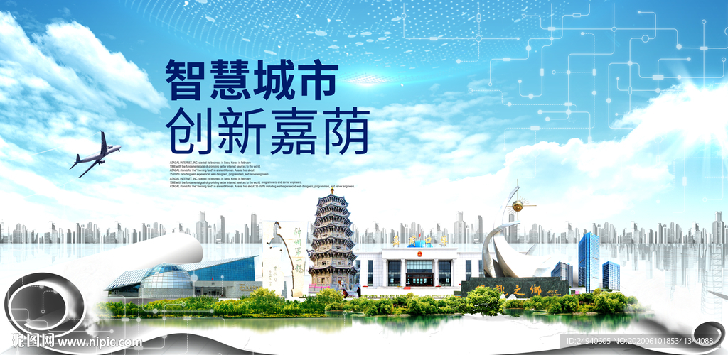 嘉荫大数据智慧创新城市封面海报