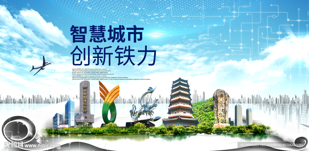 铁力大数据智慧创新城市封面海报