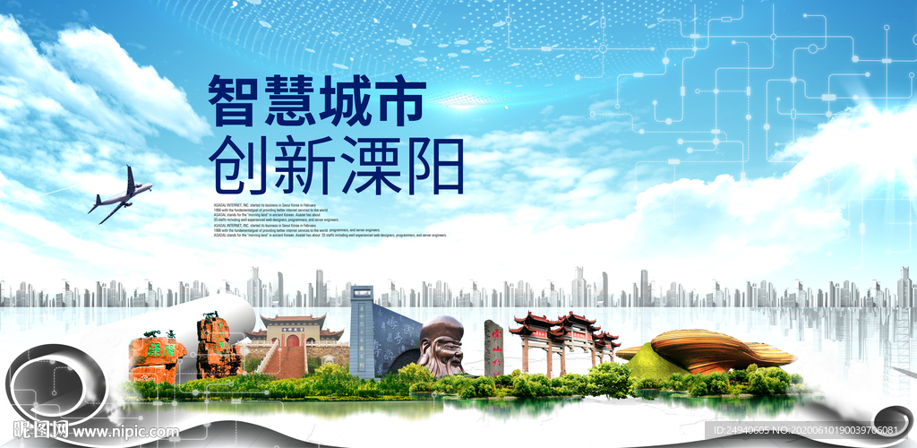 溧阳大数据科技智慧创新城市海报