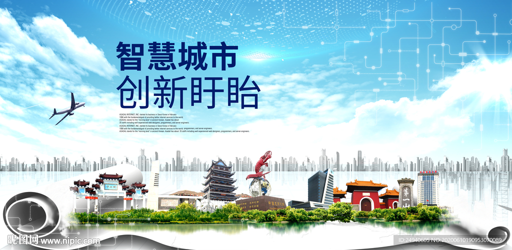盱眙大数据科技智慧创新城市海报