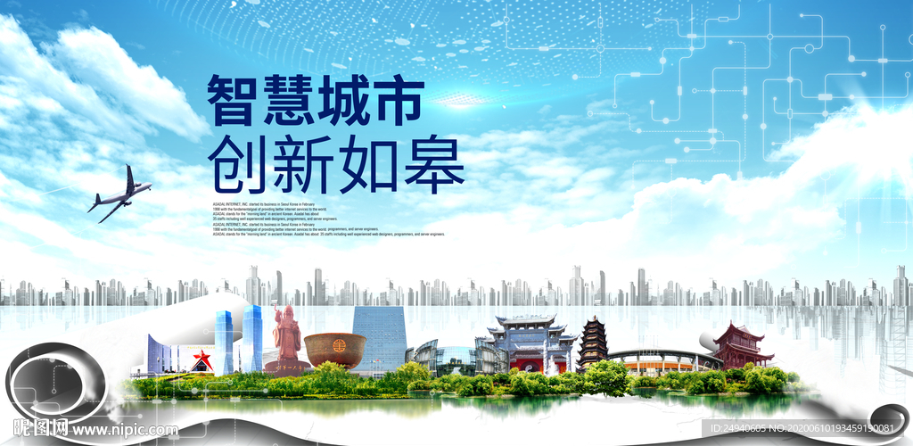 如皋大数据科技智慧创新城市海报