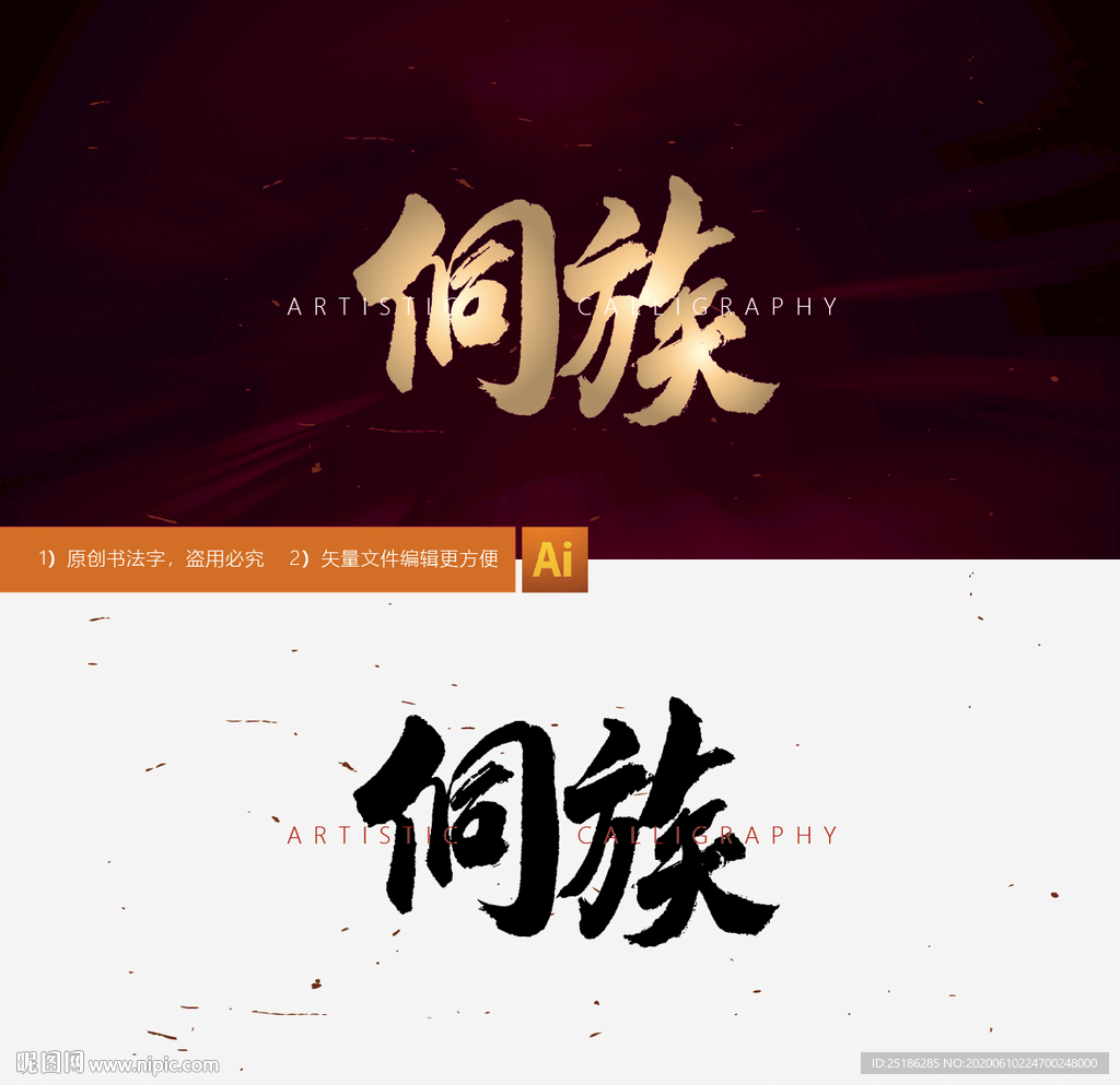 侗族