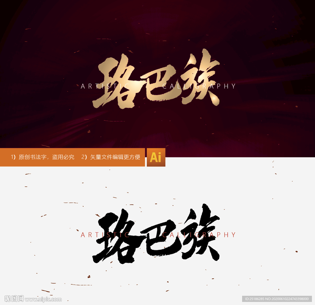 珞巴族