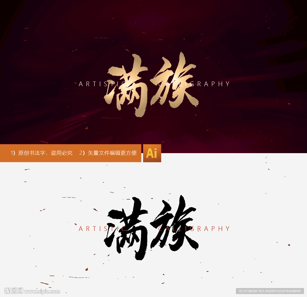满族