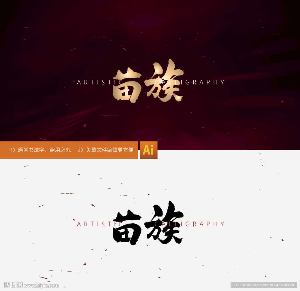 苗族