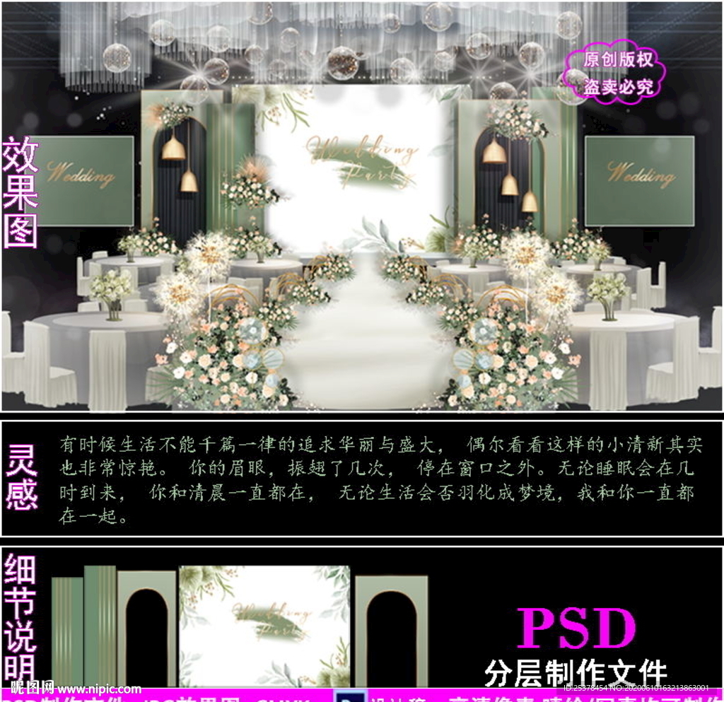 牛油果绿色泰式婚礼背景设计