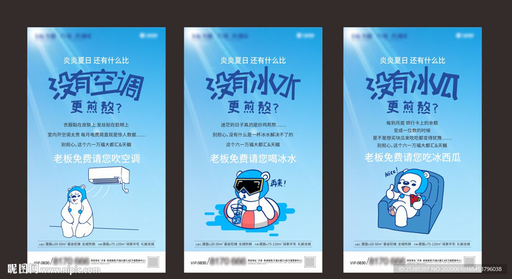 地产夏日