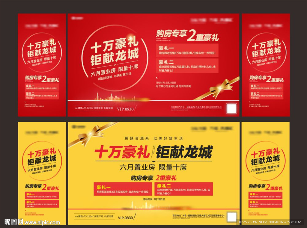 地产豪礼