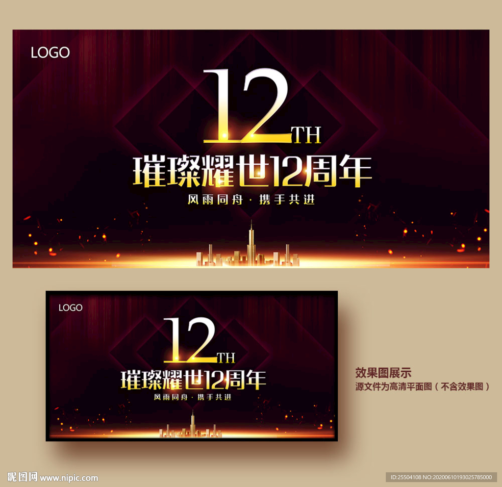 12周年庆