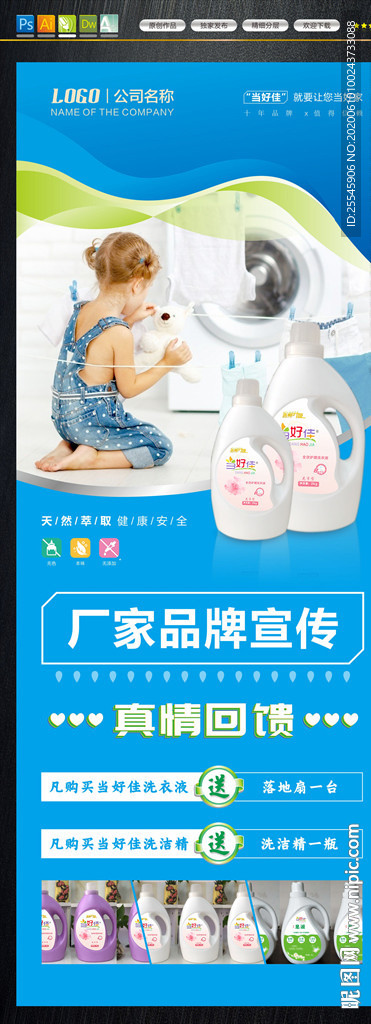 洗衣液展架
