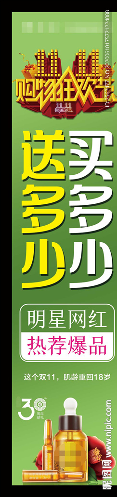 双11美容护肤整形SPA网红爆