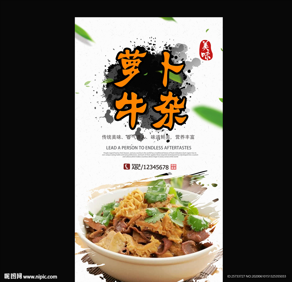 萝卜牛杂