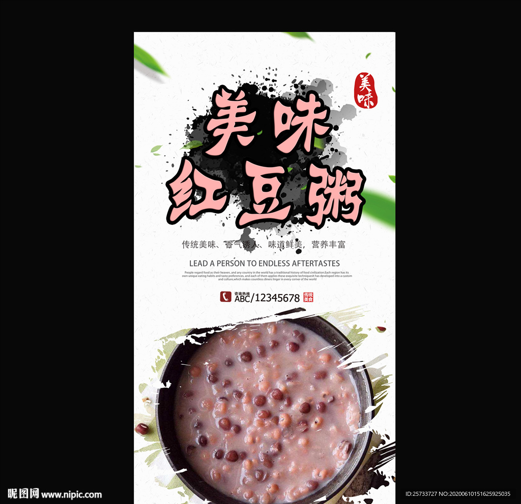 红豆粥