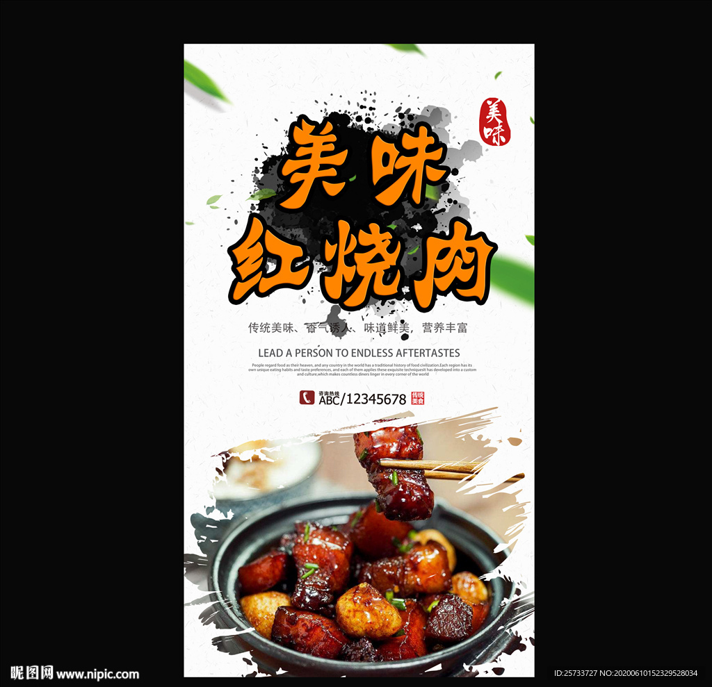 红烧肉
