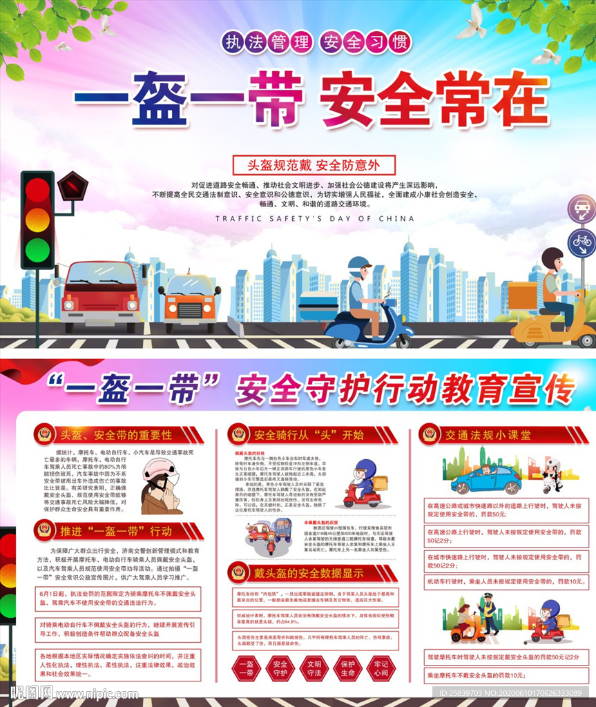 一盔一带