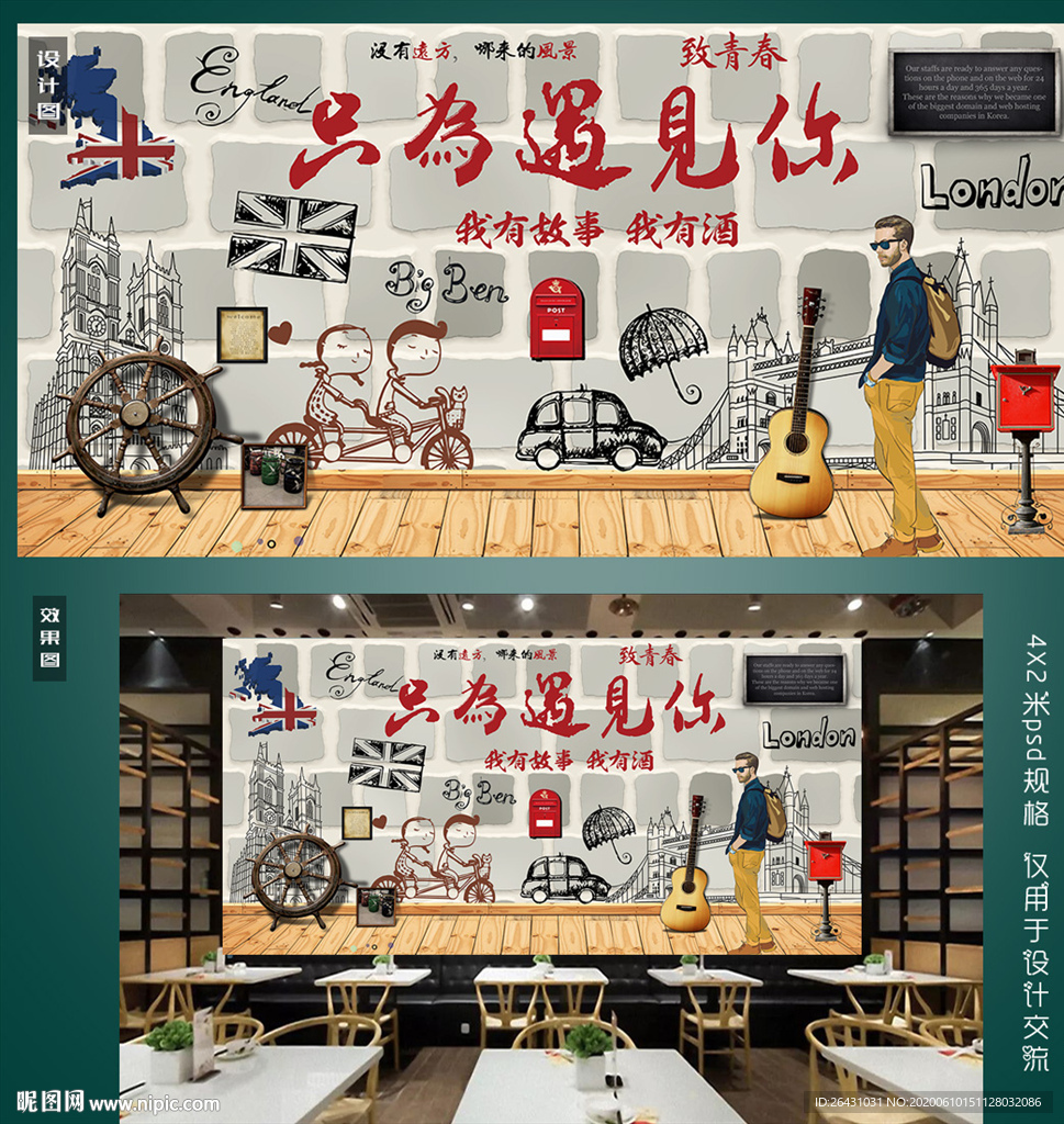 主题餐厅背景墙