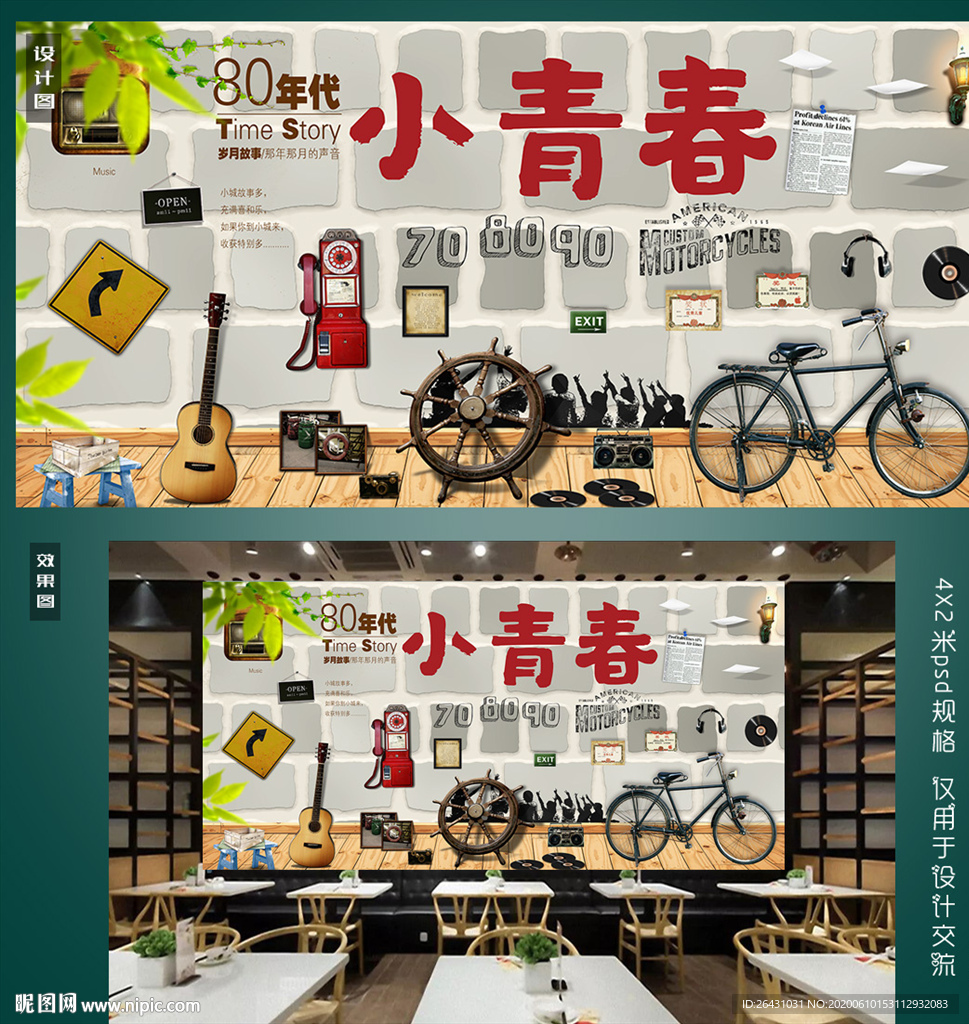 复古致青春餐厅背景墙
