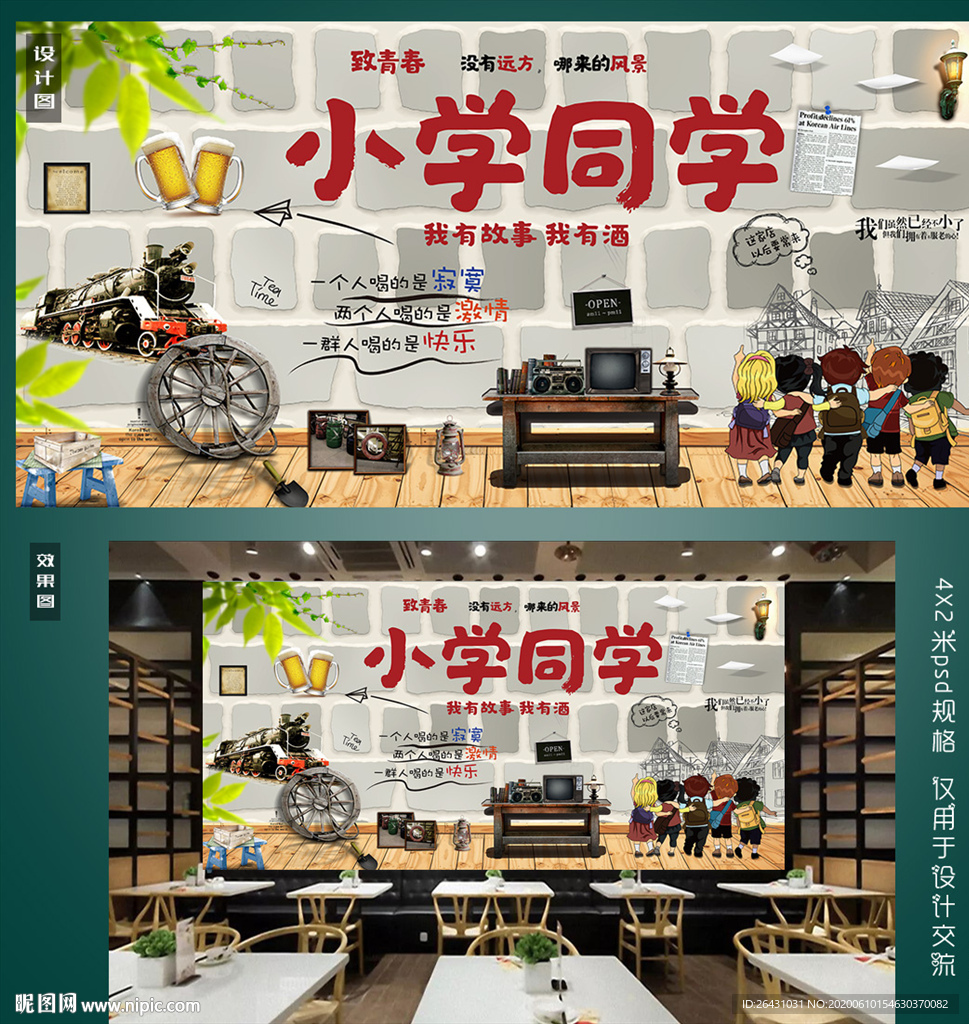 复古怀旧青春背景墙