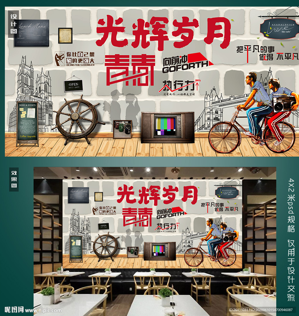 光辉岁月