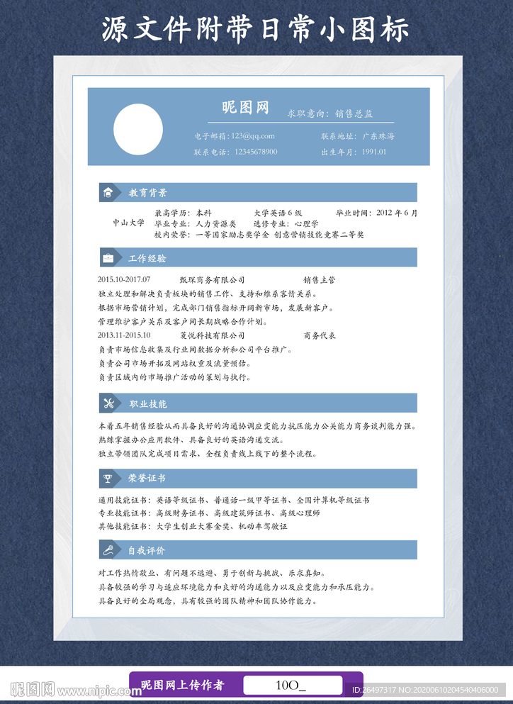 销售简历