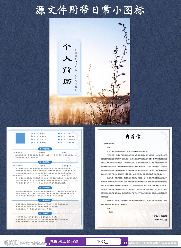 财务简历套装