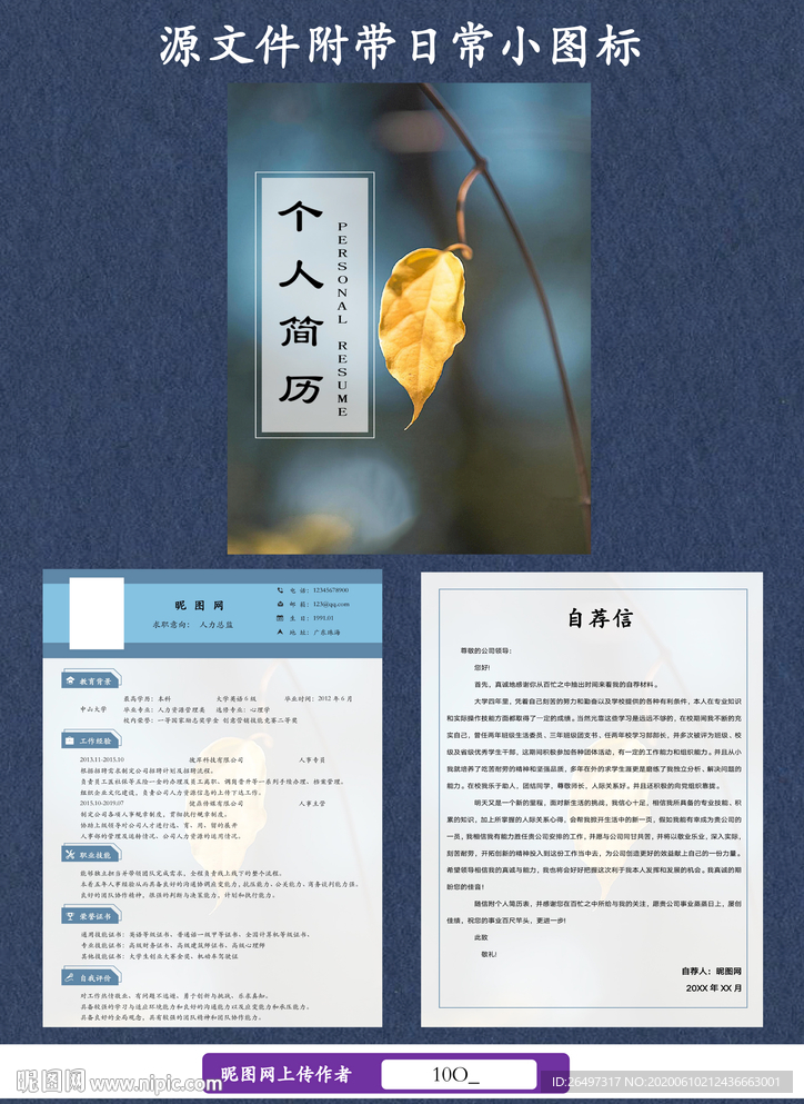 简历套装
