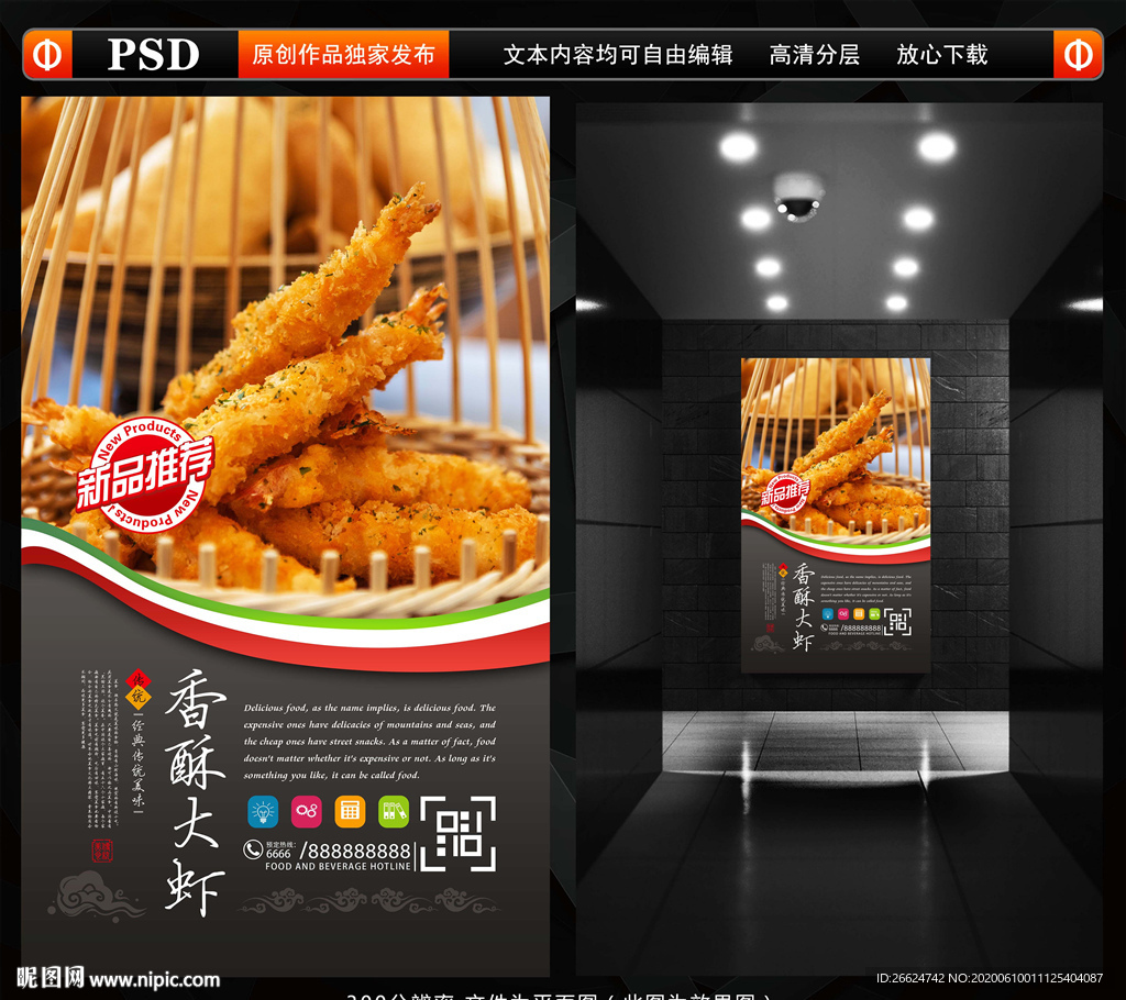 香酥大虾
