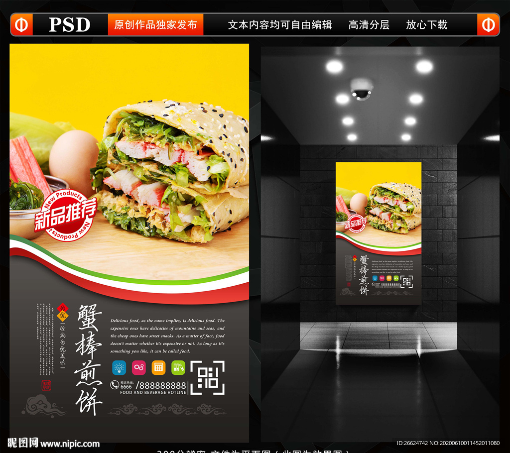蟹棒煎饼