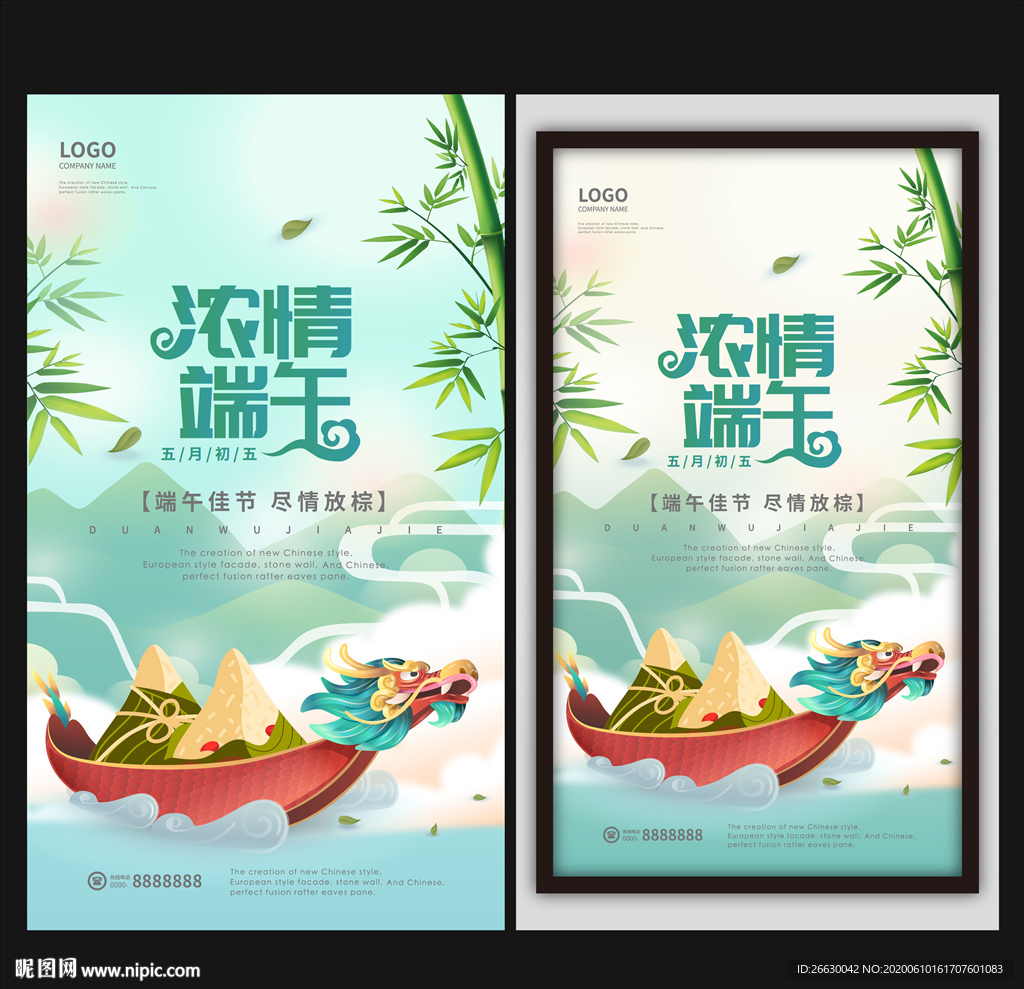 端午海报