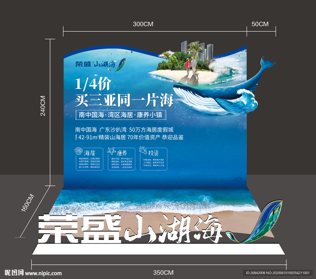 地产户外立体字展板地贴