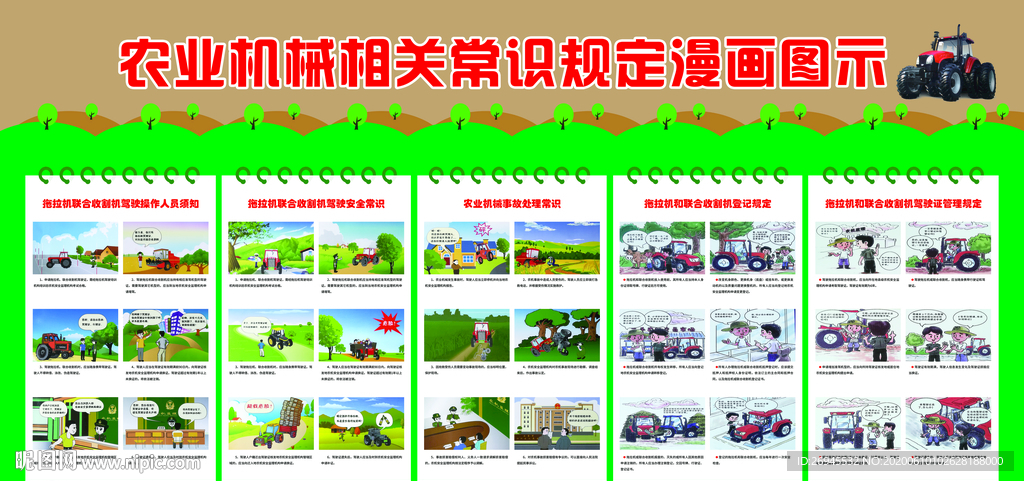 农业机械农机常识漫画