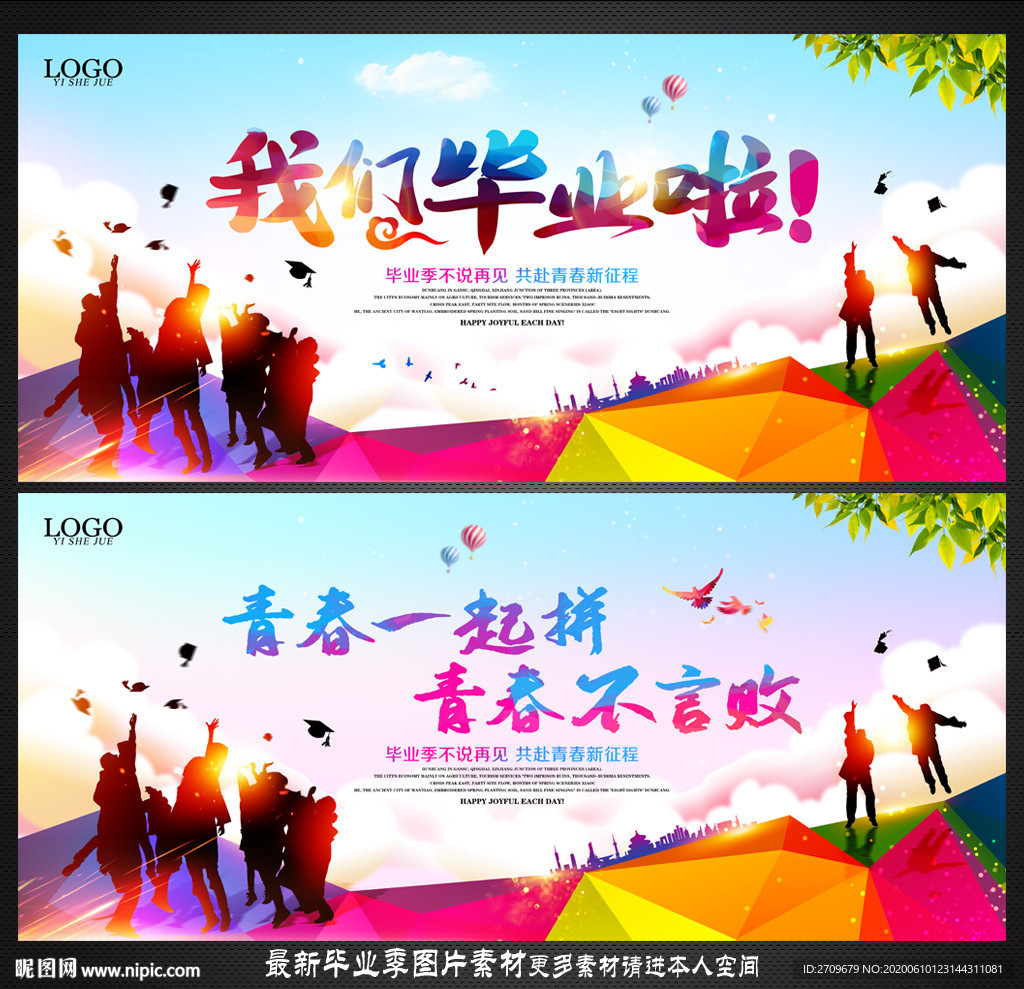 毕业季