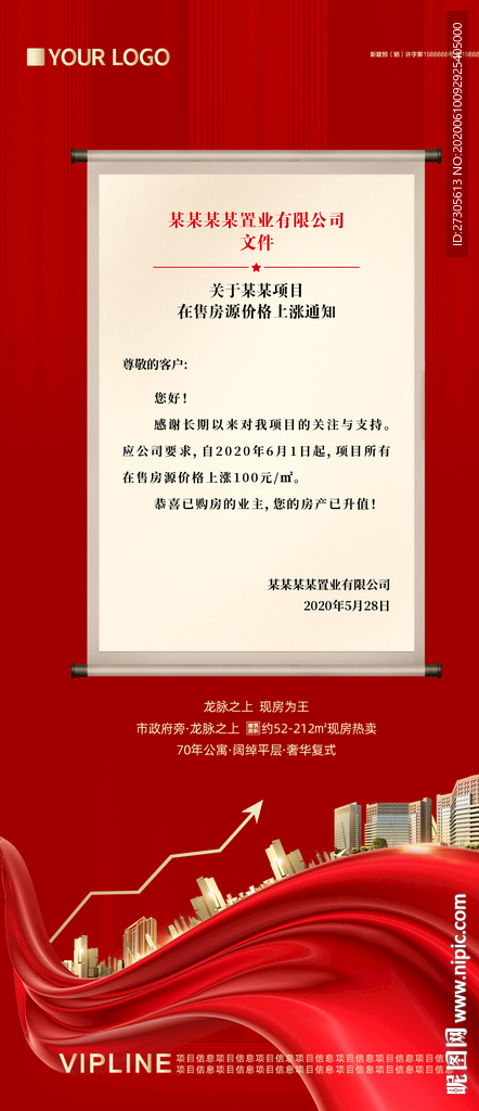 涨价 通知 房价上调