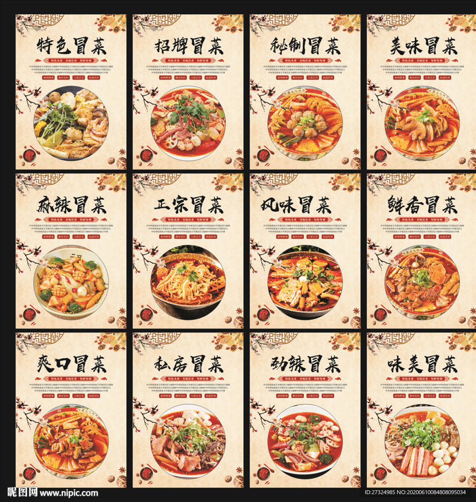 冒菜 冒菜展板 冒菜海报