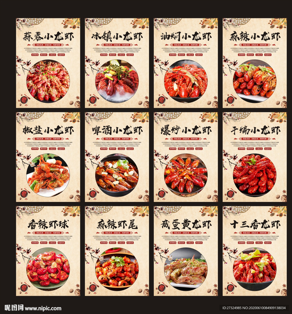 龙虾 龙虾海报 小龙虾