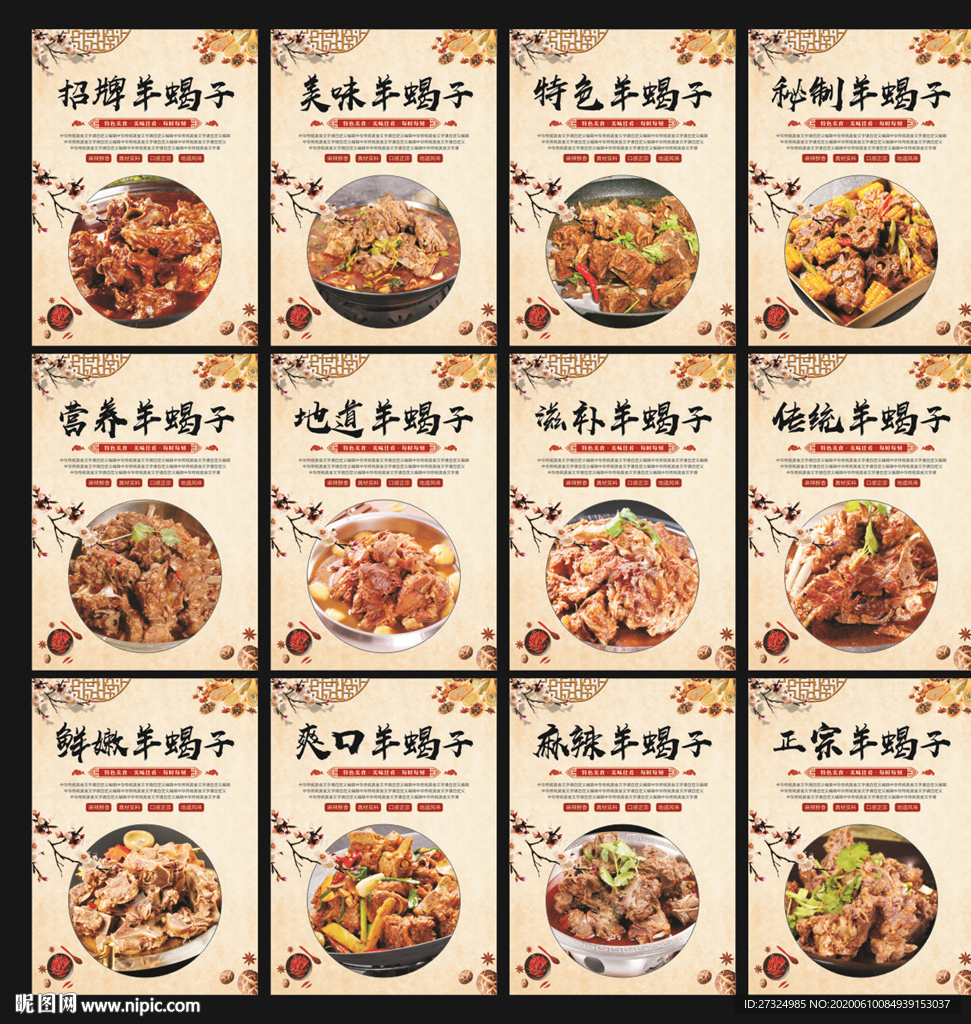 羊蝎子价目 羊蝎子菜单