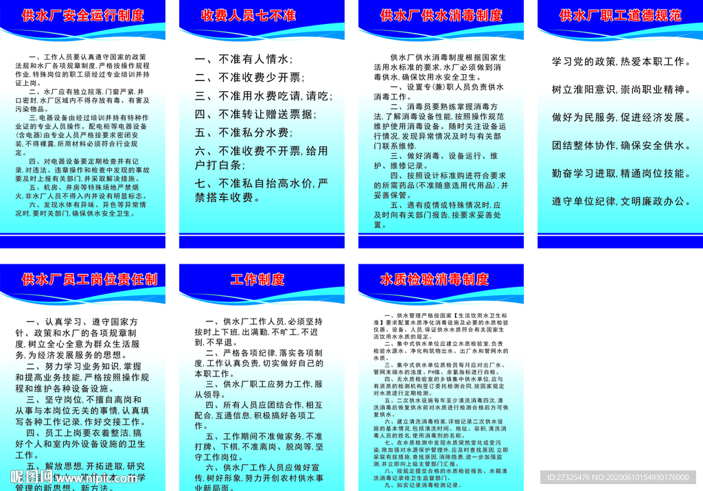 供水厂制度