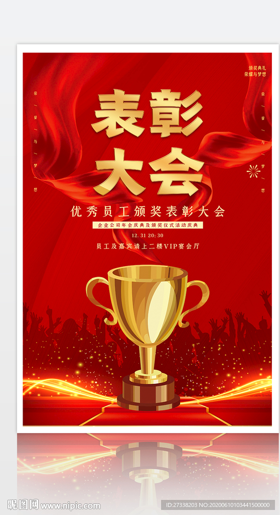 创意红色大气表彰大会海报