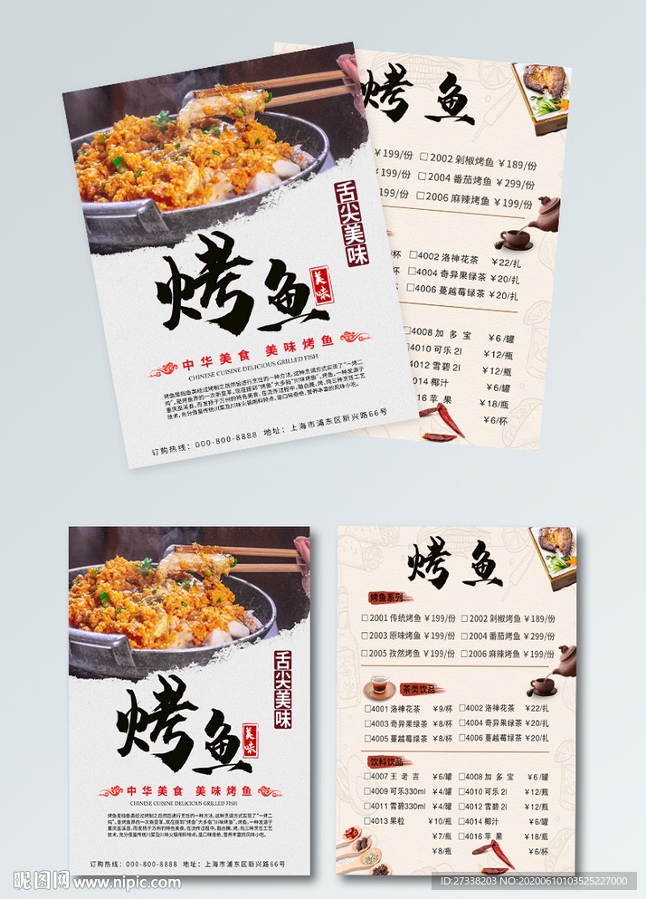 美味烤鱼菜单美食海报