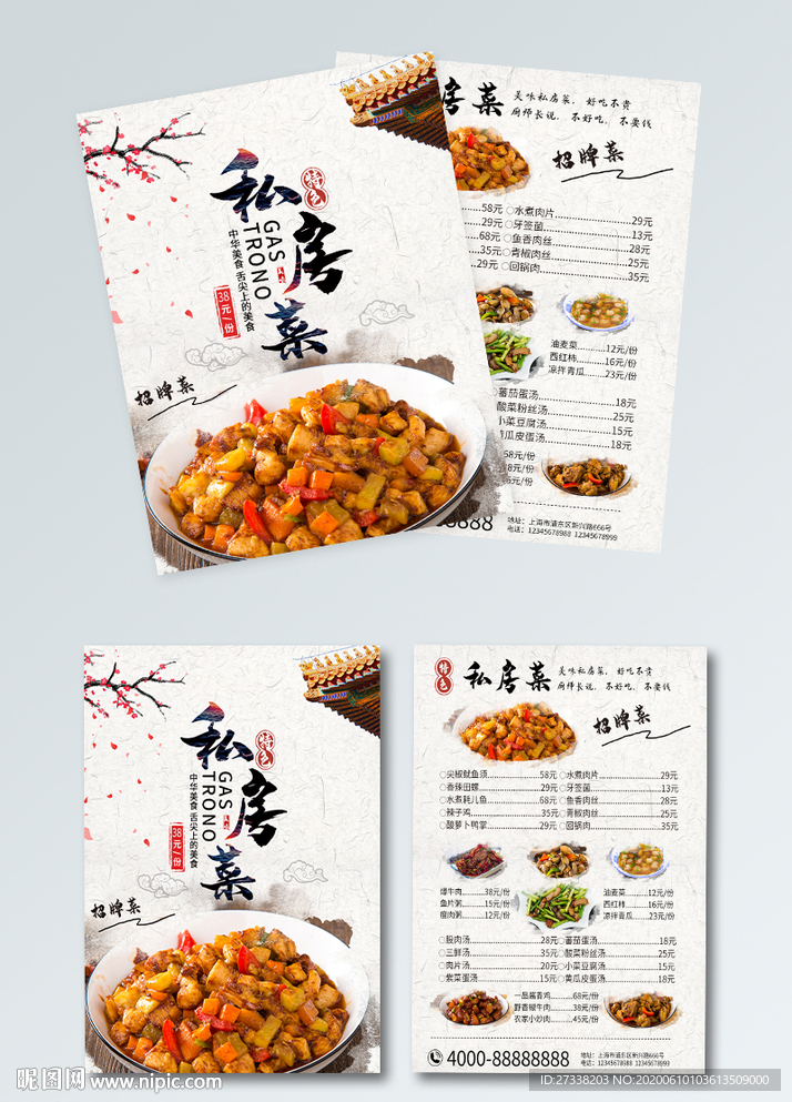 私房菜菜单宣传单