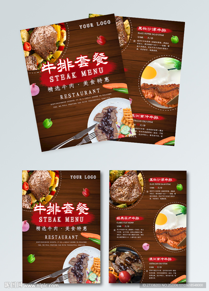 西餐厅菜单牛排套餐宣传单