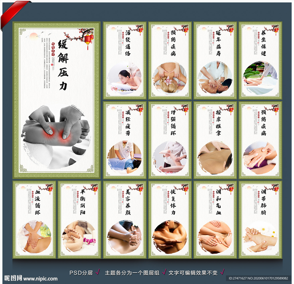 按摩疗法