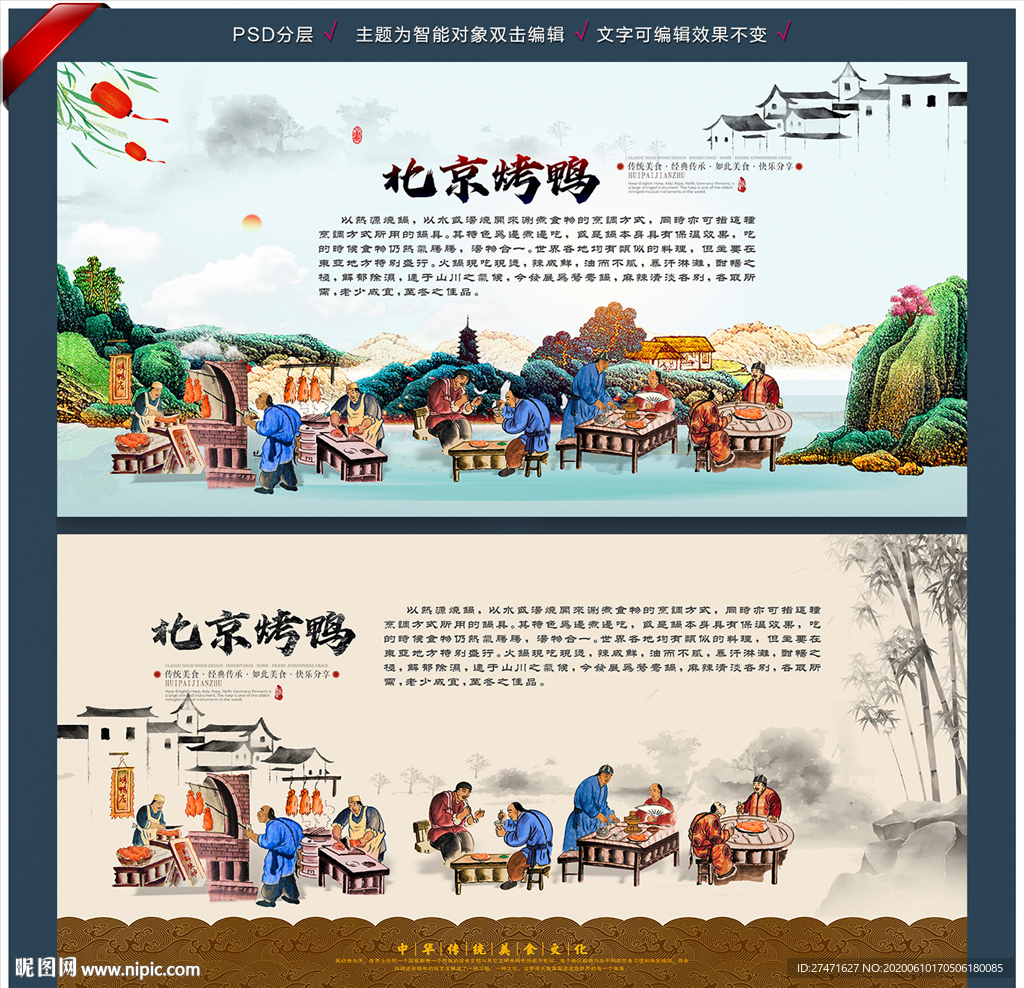 北京烤鸭