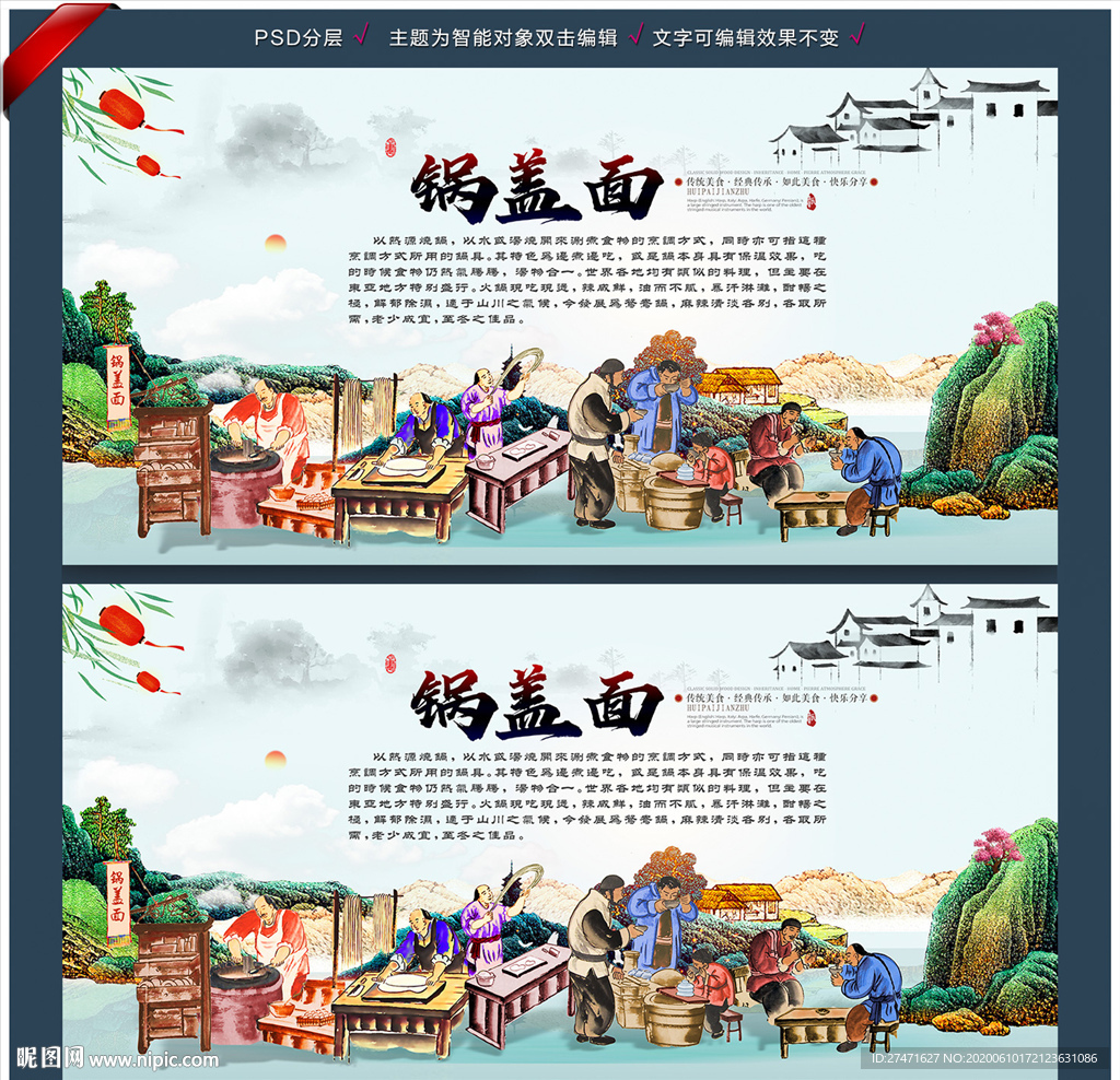 锅盖面