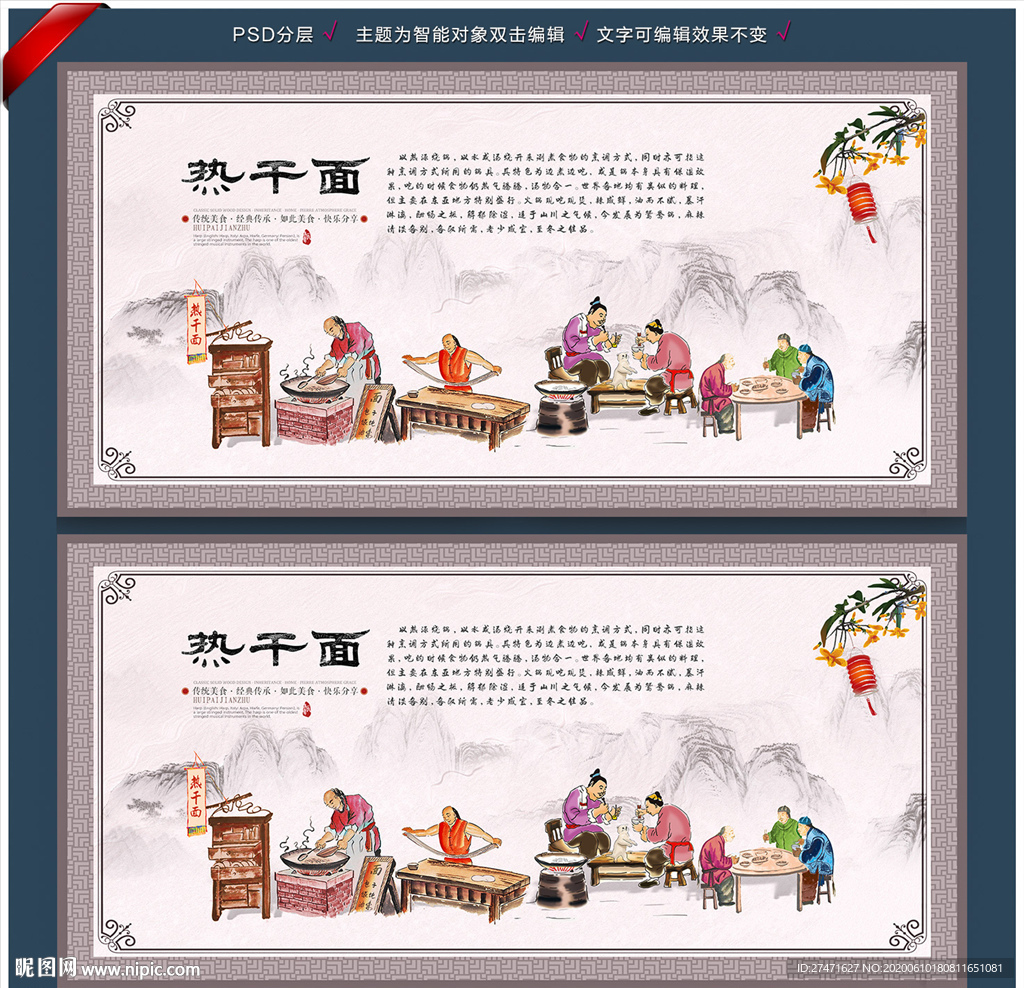 热干面背景墙