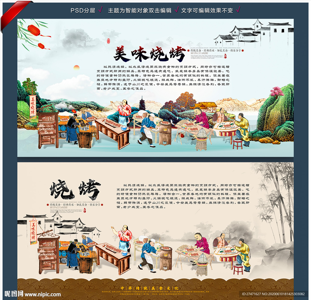 烧烤背景墙