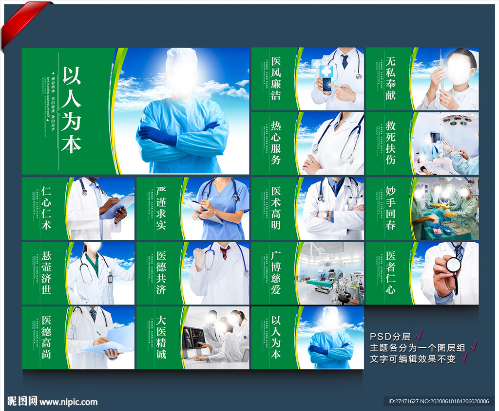医院海报