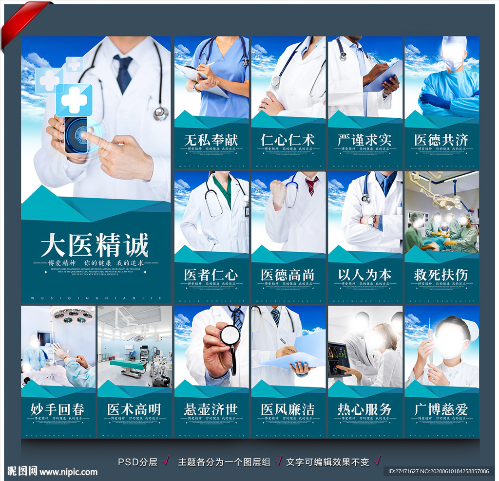 医院海报