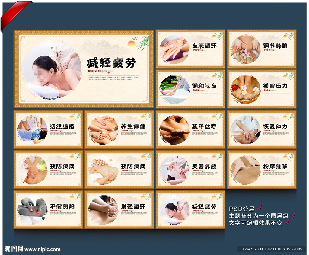 中医推拿