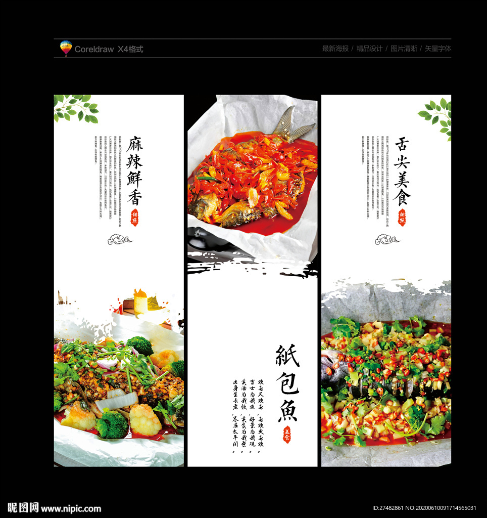 纸包鱼